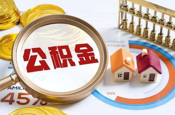 南城商业性住房可以提取公积金吗（商业房可以提取住房公积金吗）